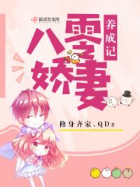 八零娇妻养成记