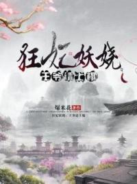 狂妃今天要出宫