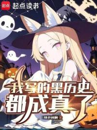 这书有毒！